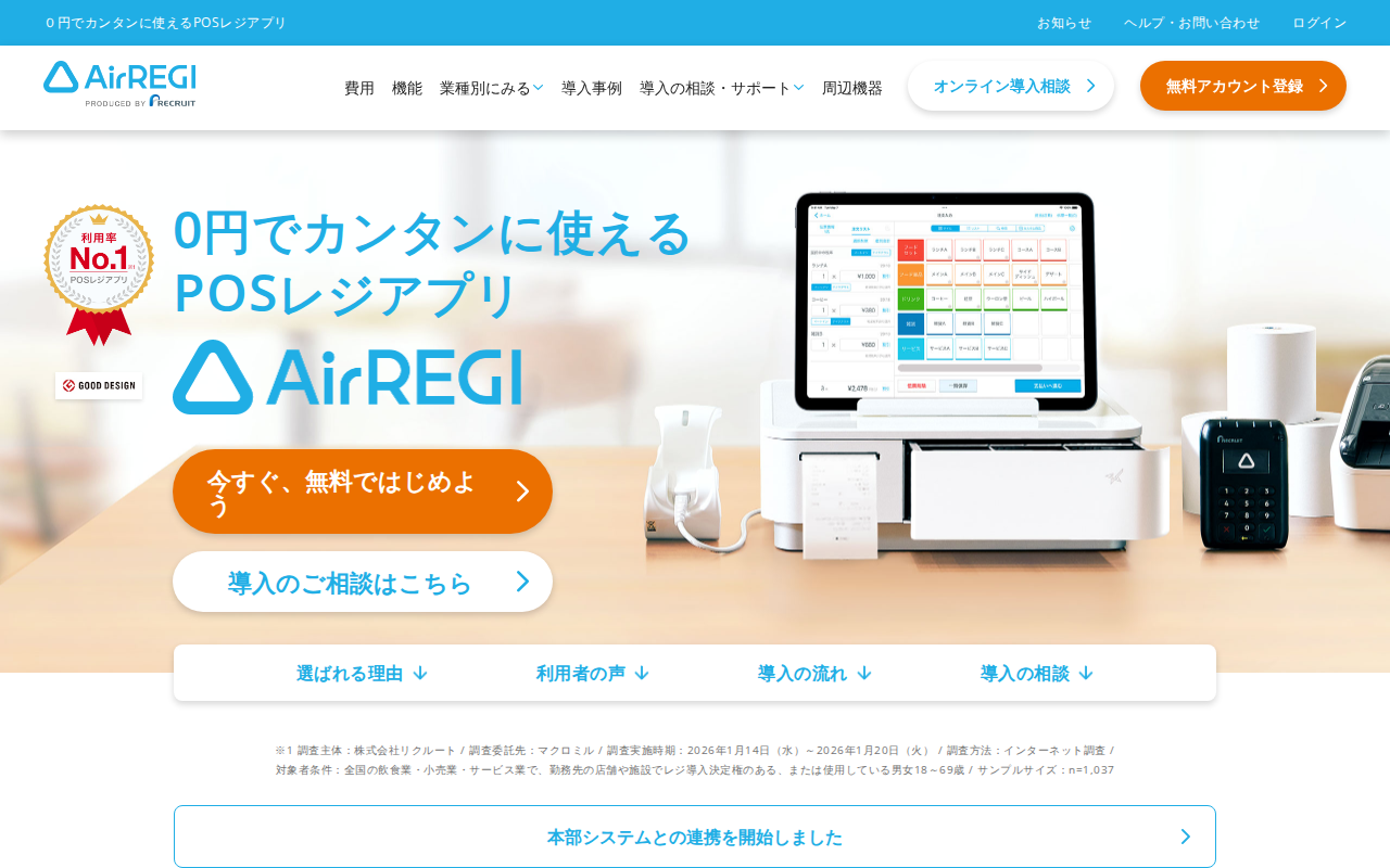 Airレジ