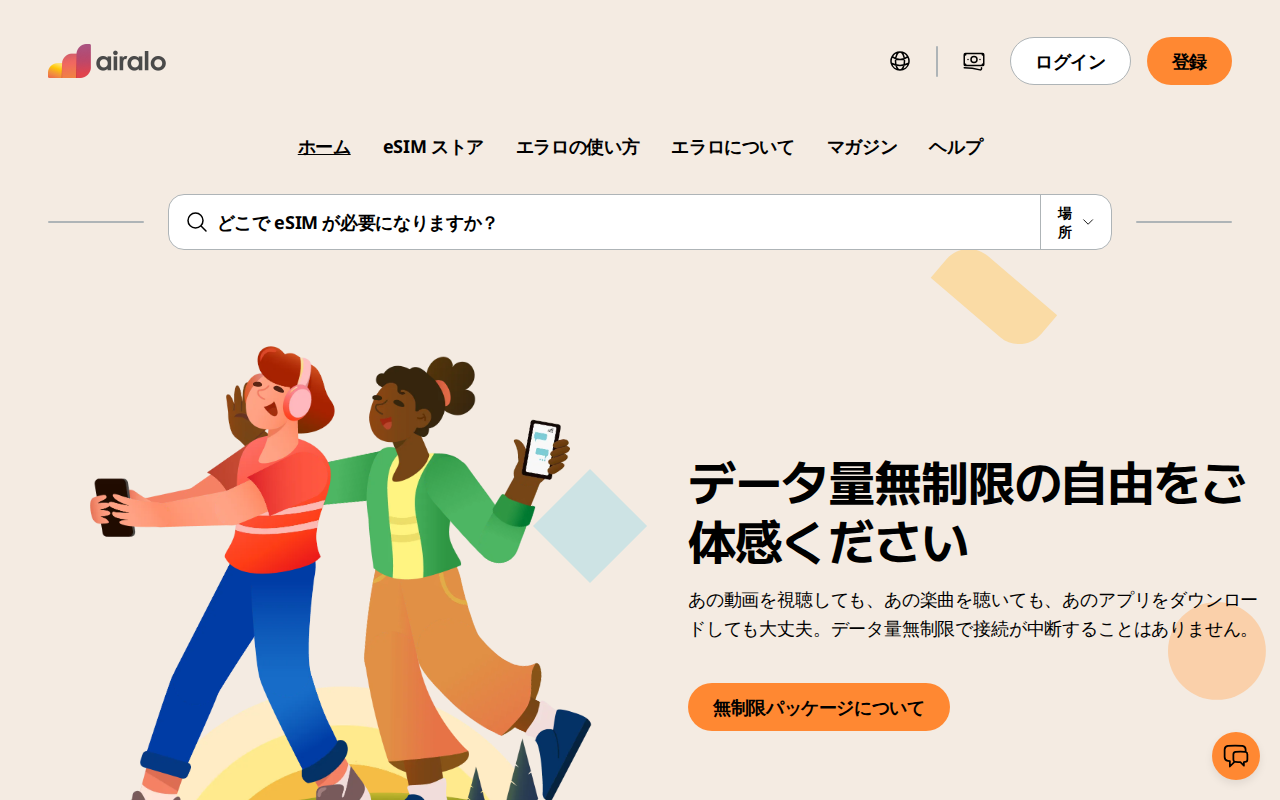 airalo 紹介プログラム