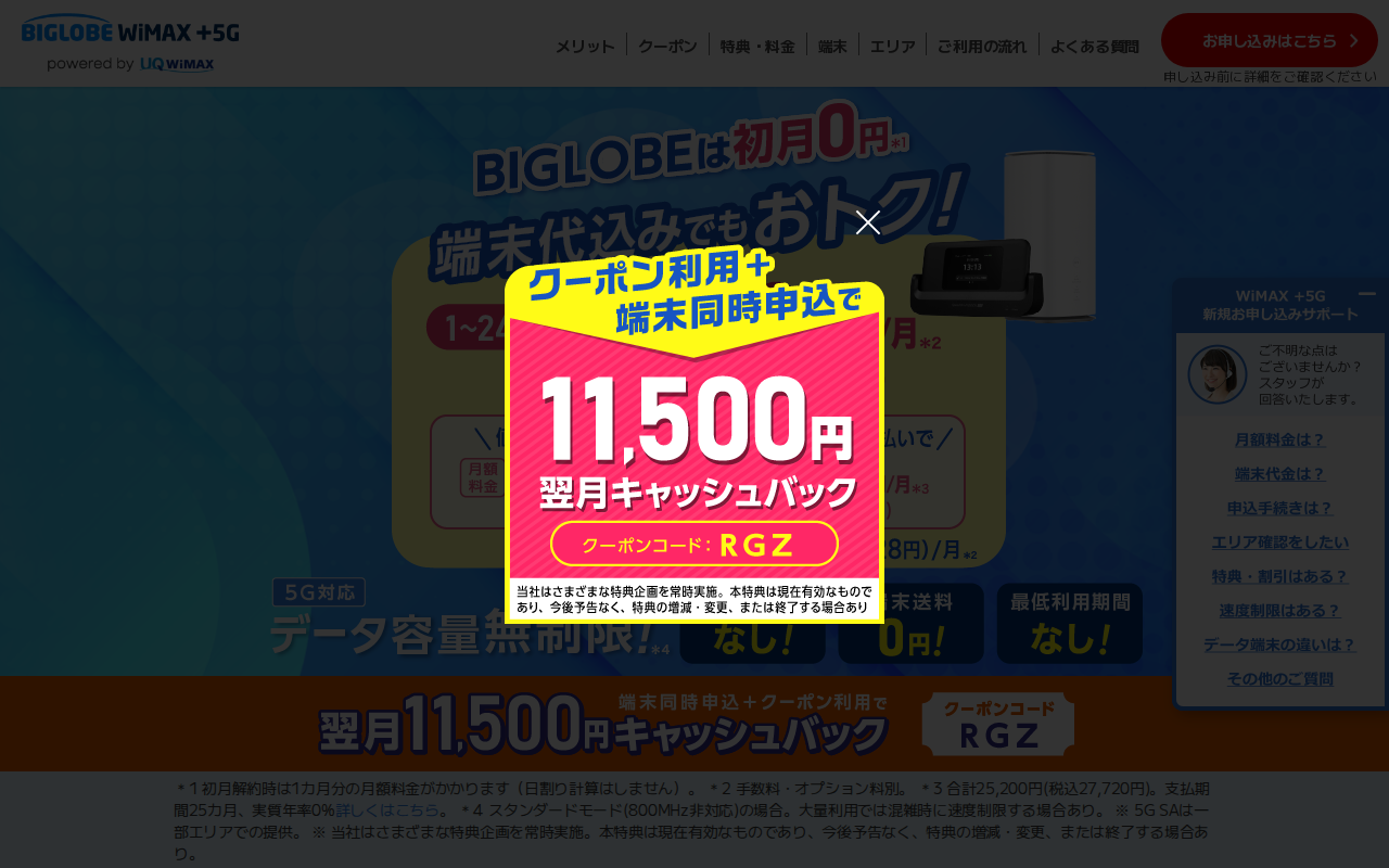 BIGLOBE WiMAX
