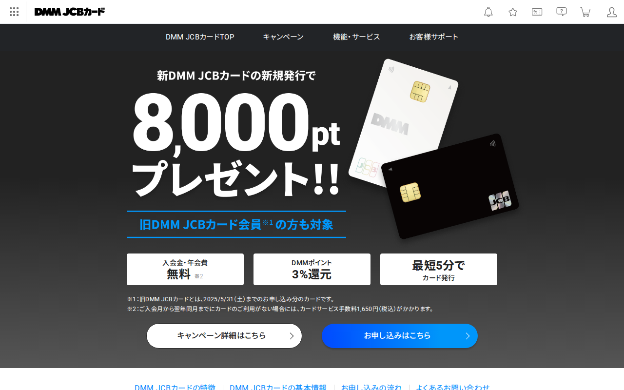DMMカード新規発行