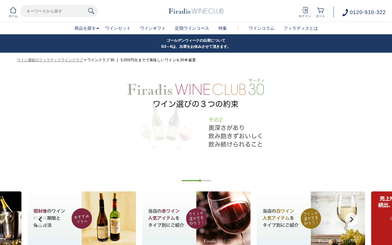 Firadis WINE CLUB