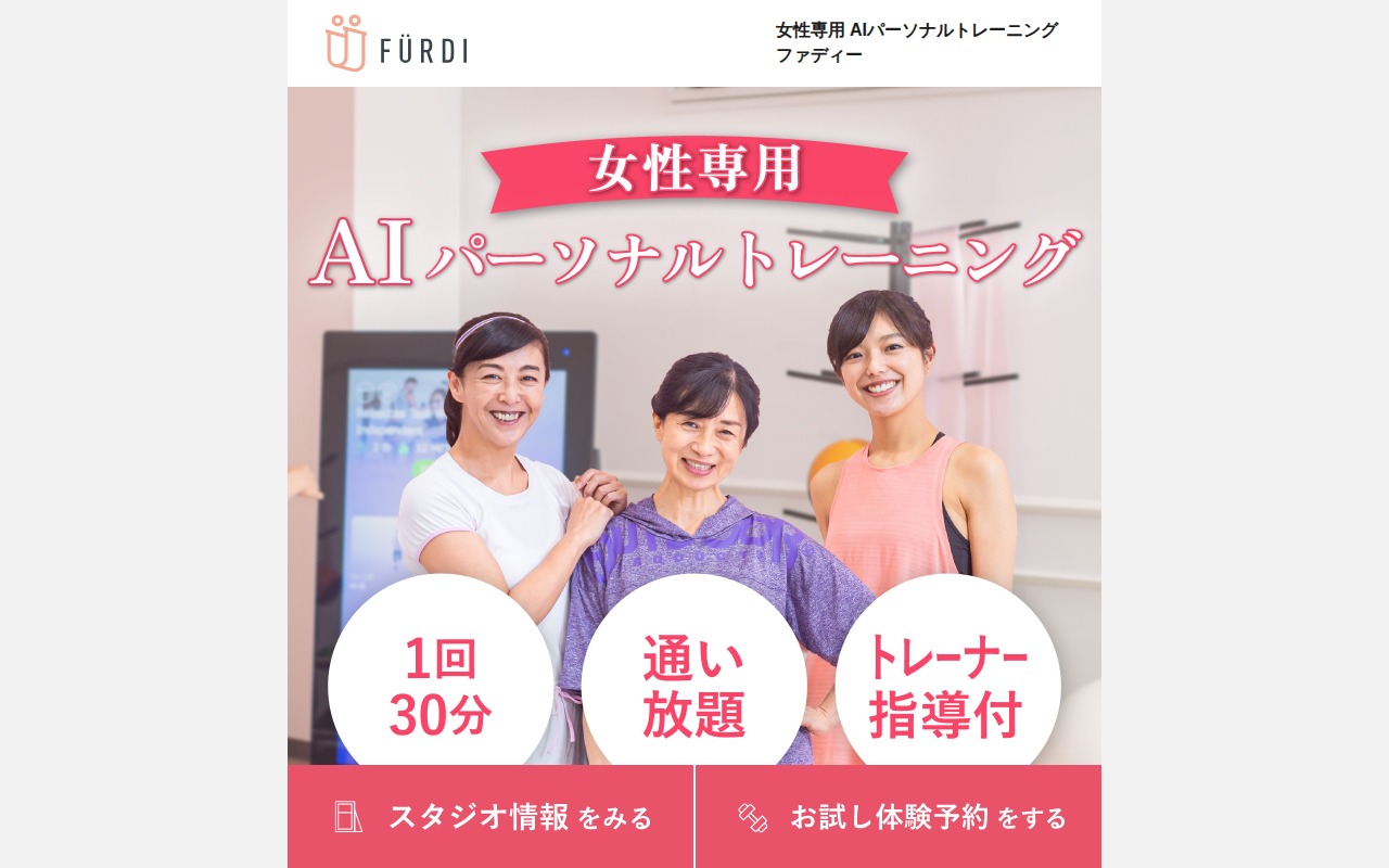 FURDI（ファディー）
