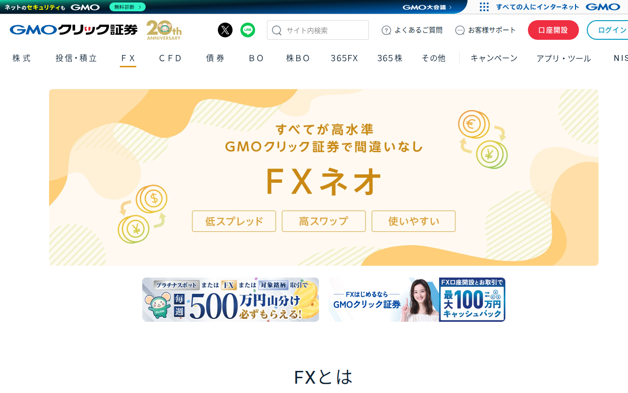 GMOクリック証券 FX