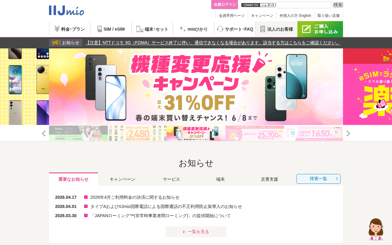 IIJmioひかり