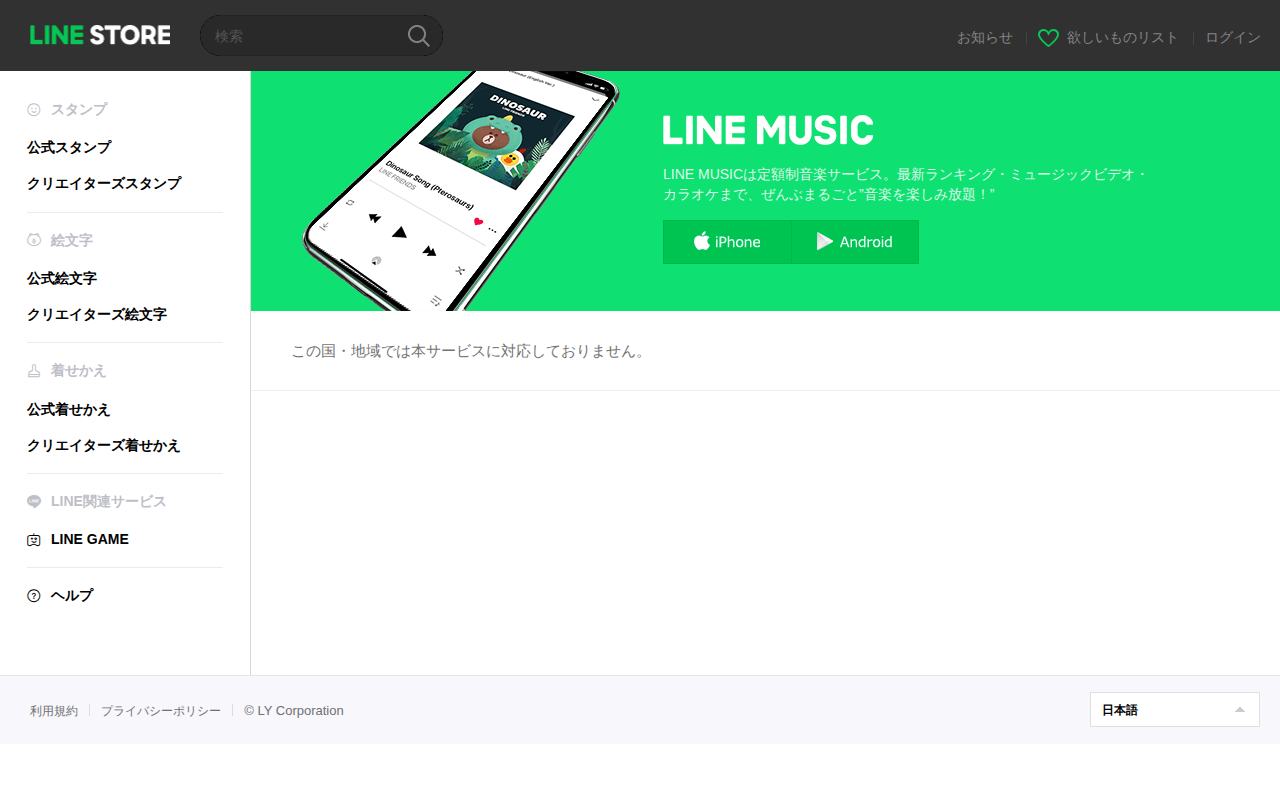 LINE MUSIC