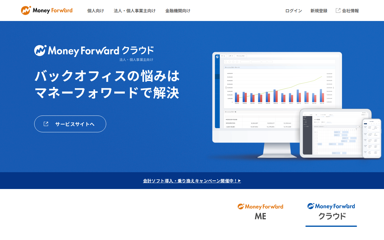 マネーフォワード ME
