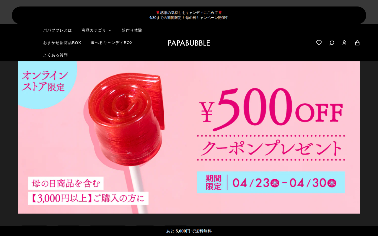PAPABUBBLE（パパブブレ）