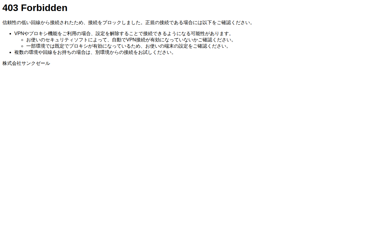 サンクゼール〈久世福商店〉