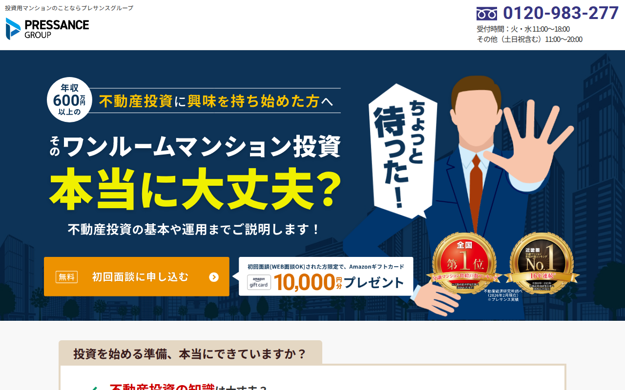 プレサンスグループ