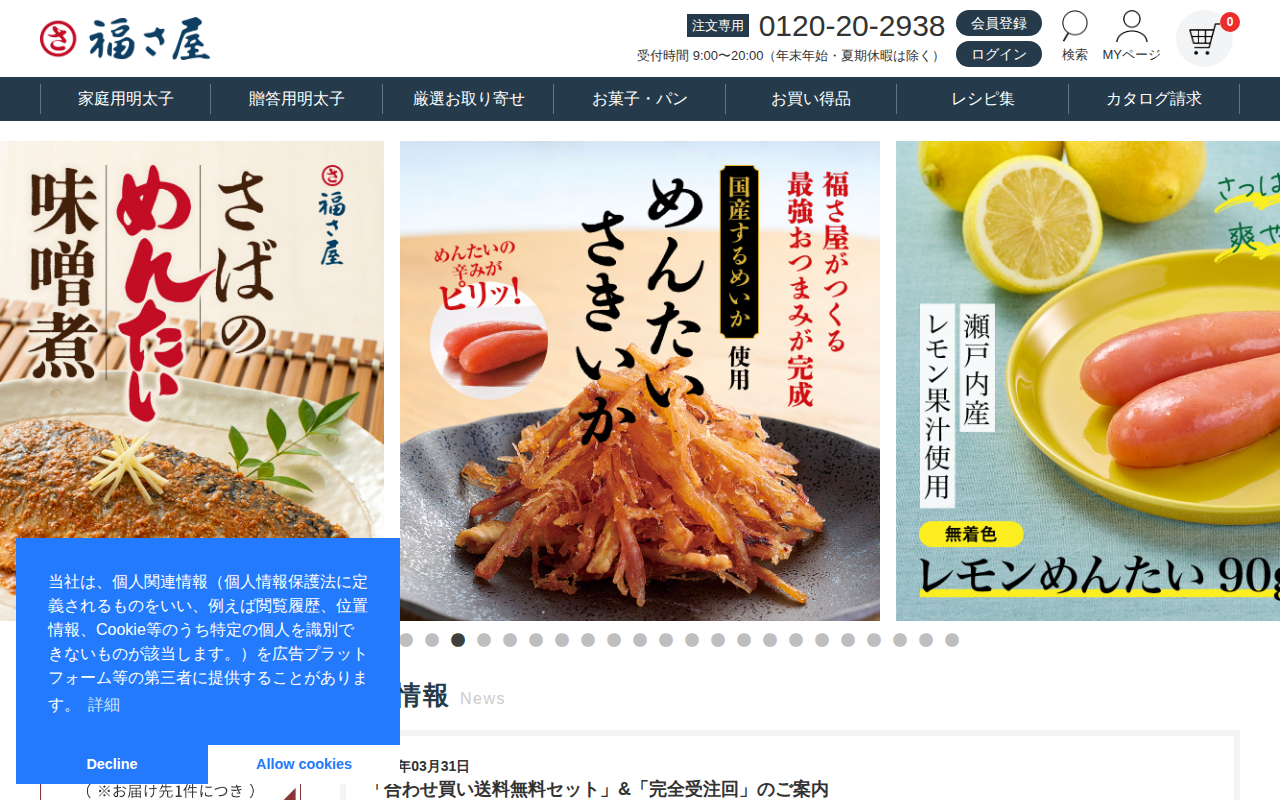 辛子めんたい 福さ屋