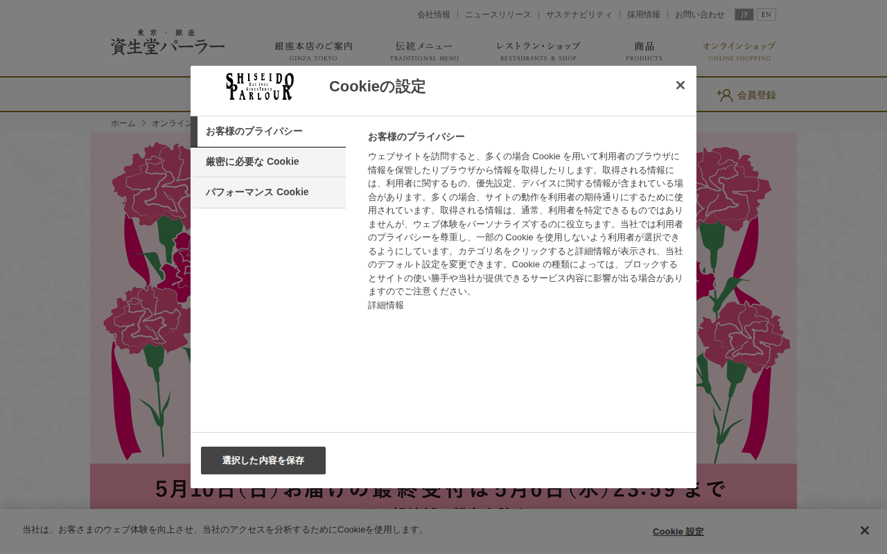 資生堂パーラー