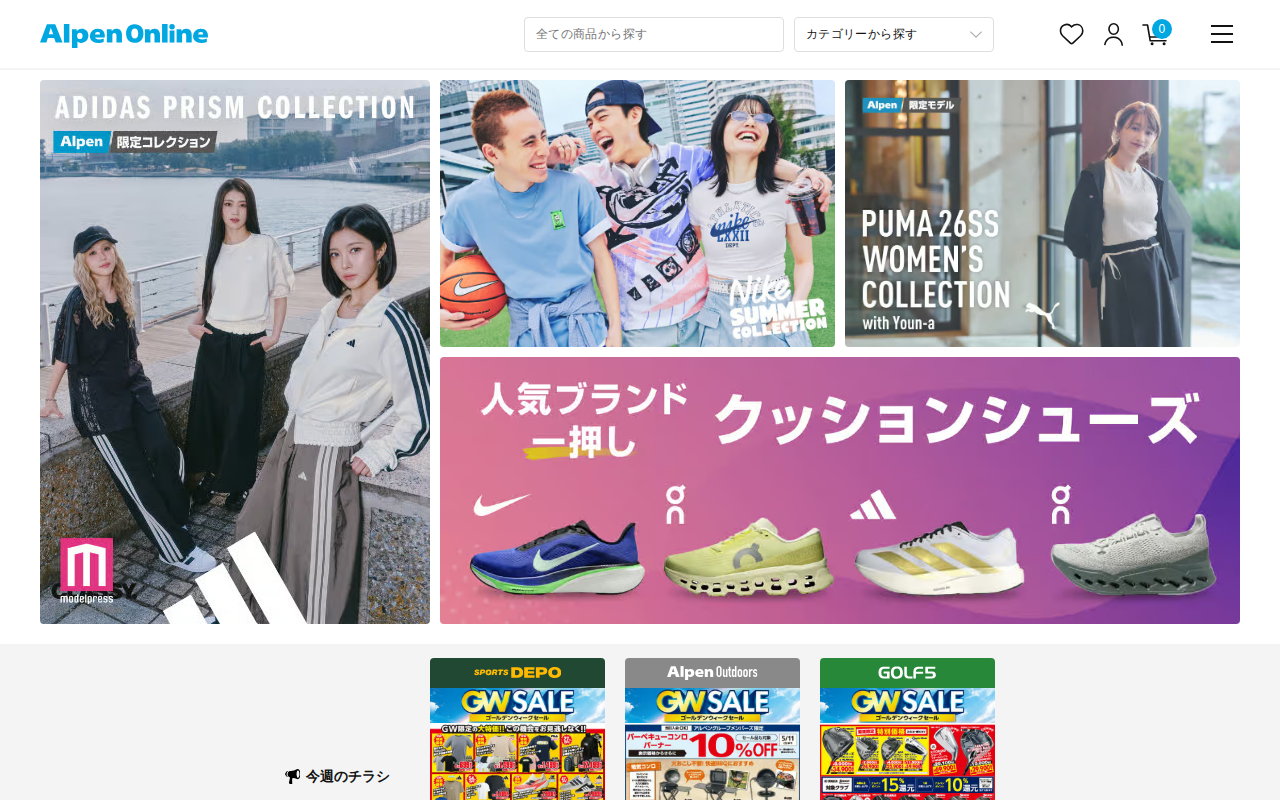 アルペンオンラインストア