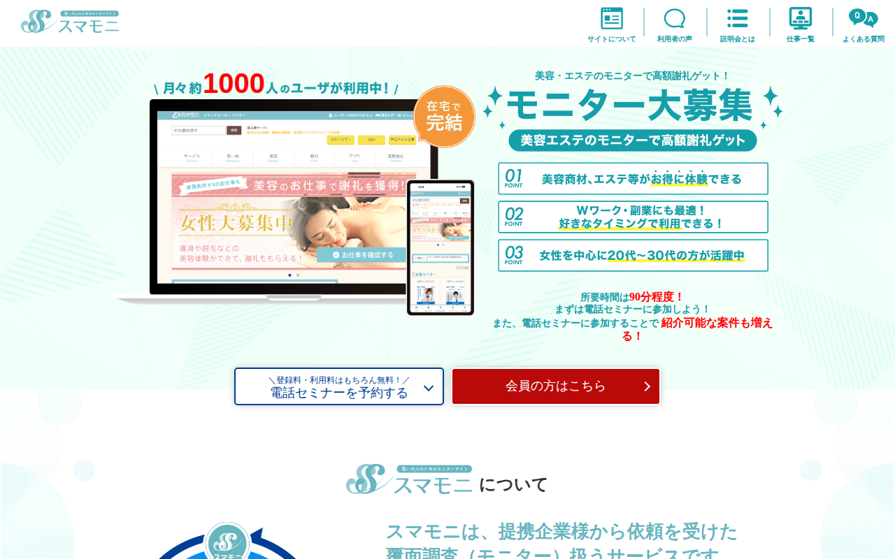 スマモニ