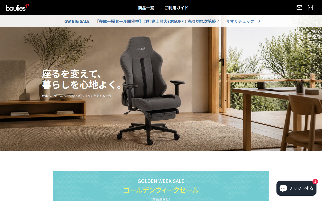 ブーリスチェアオンラインストア