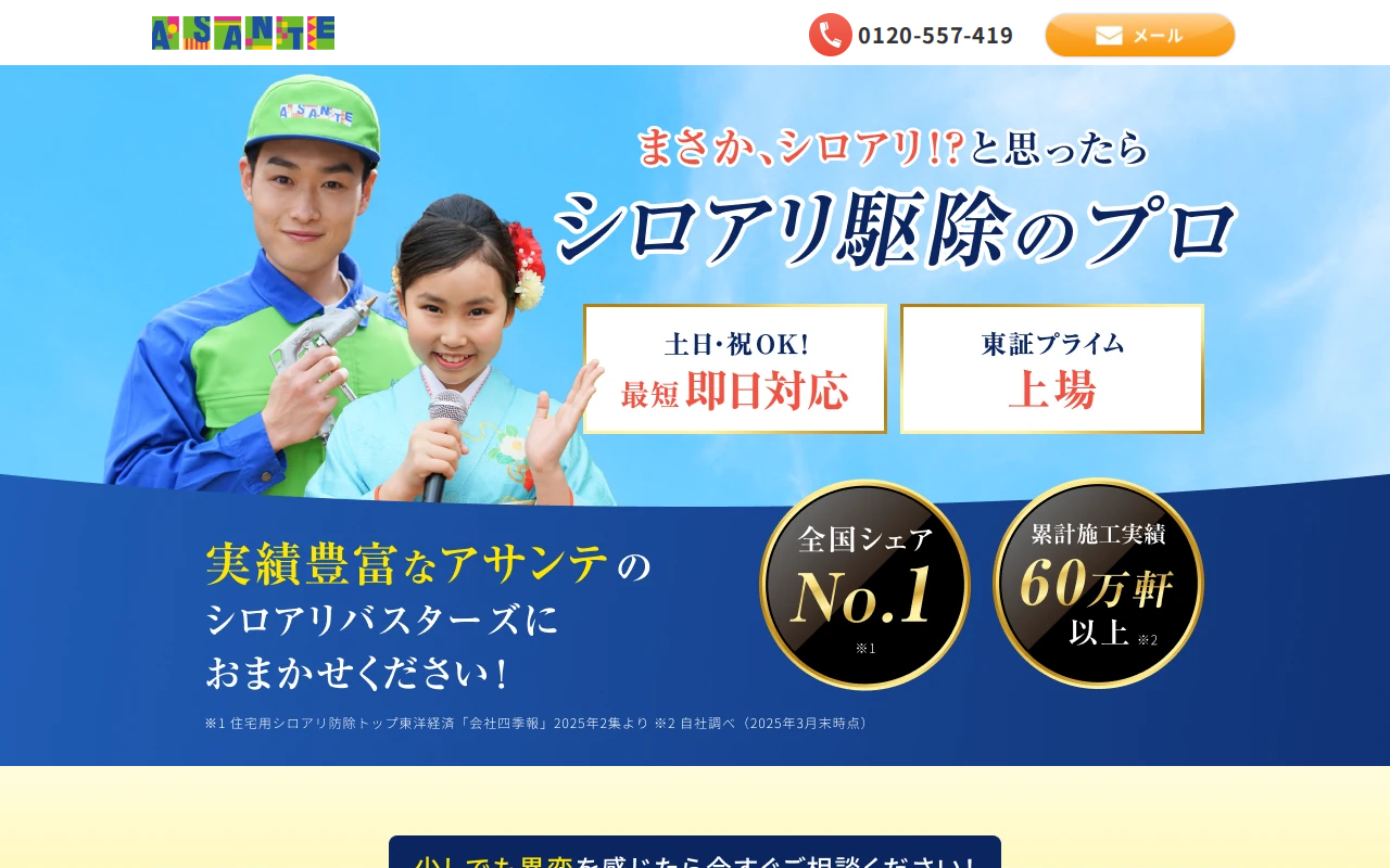 アサンテ