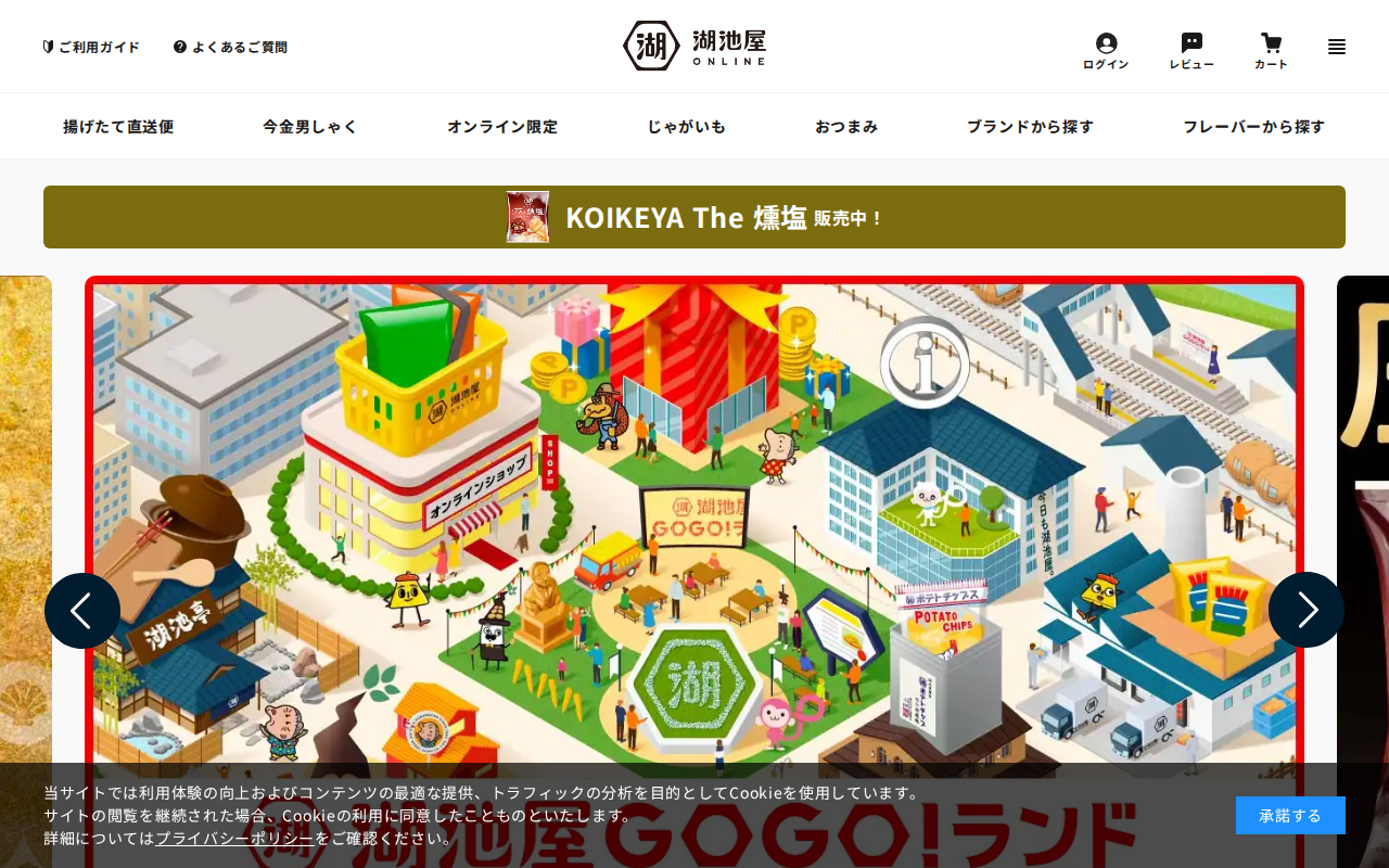 湖池屋オンラインショップ