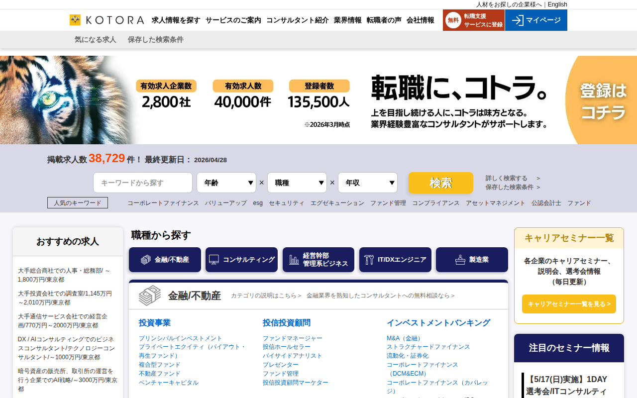 コトラ