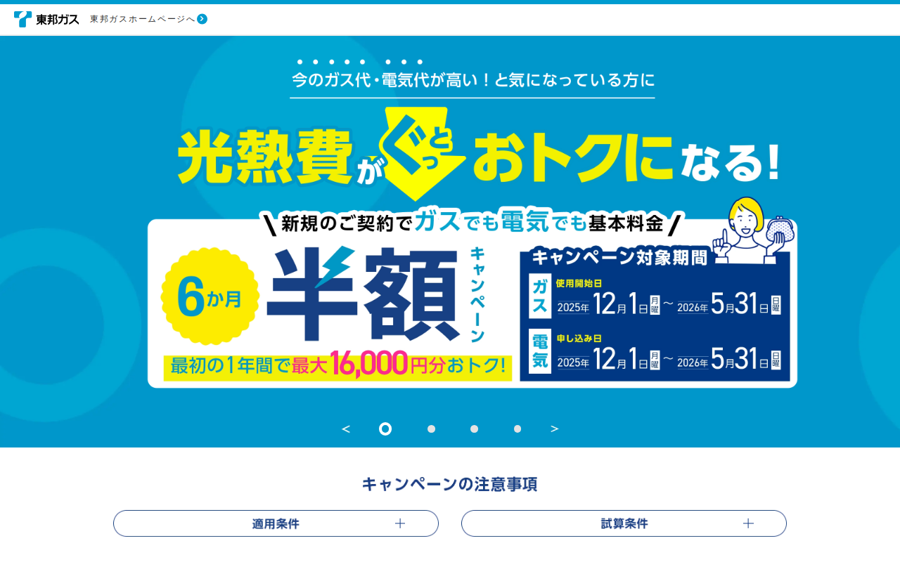 東邦ガス