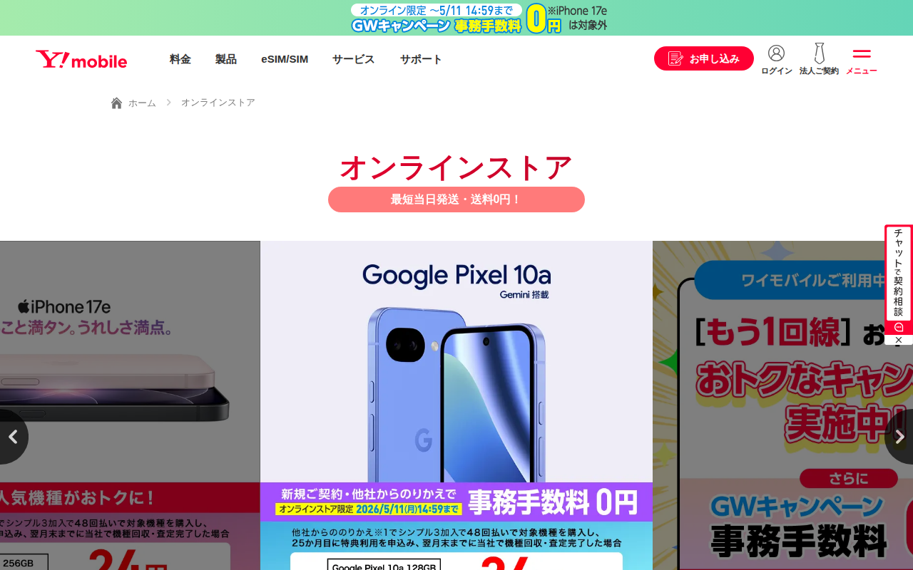 ワイモバイル