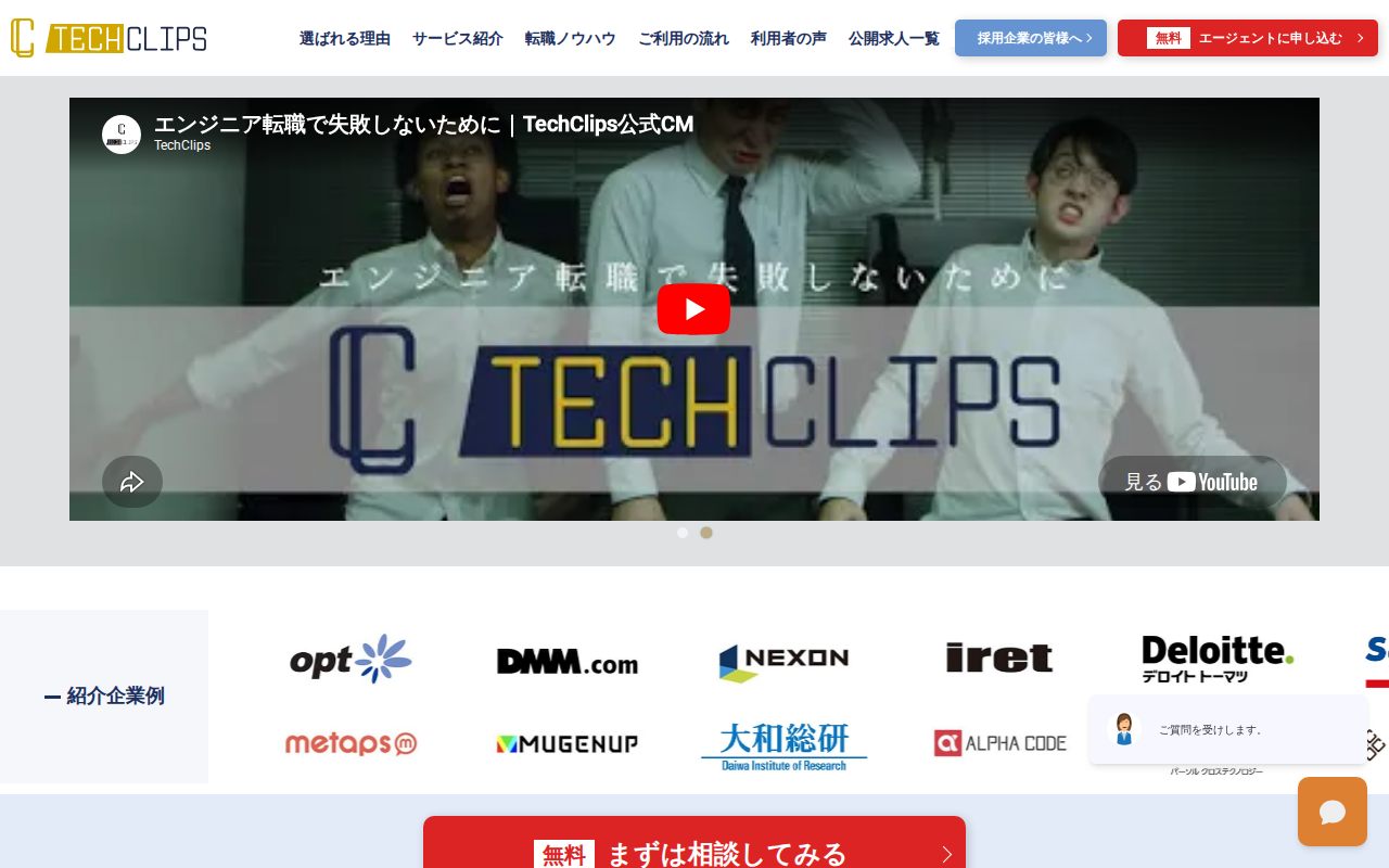 TechClipsエージェント