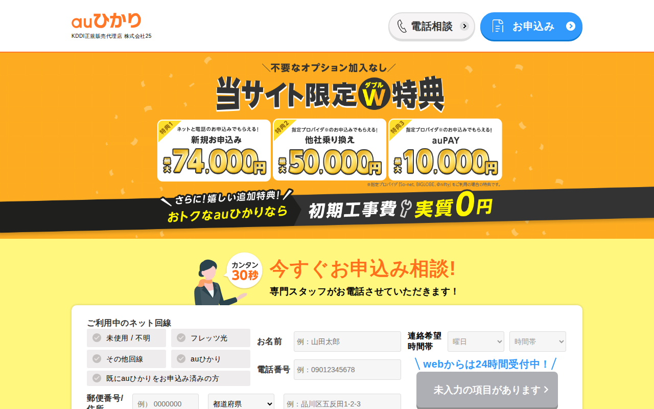 auひかり