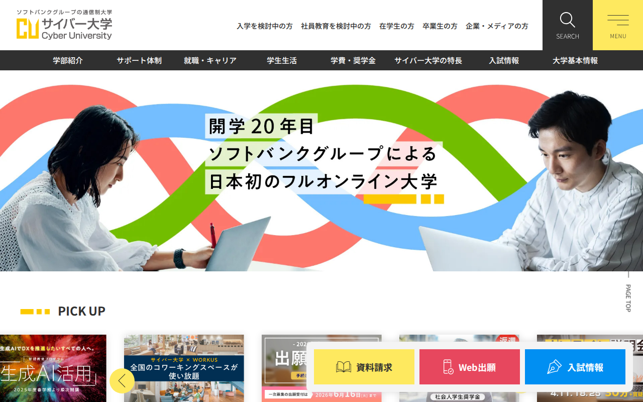 サイバー大学