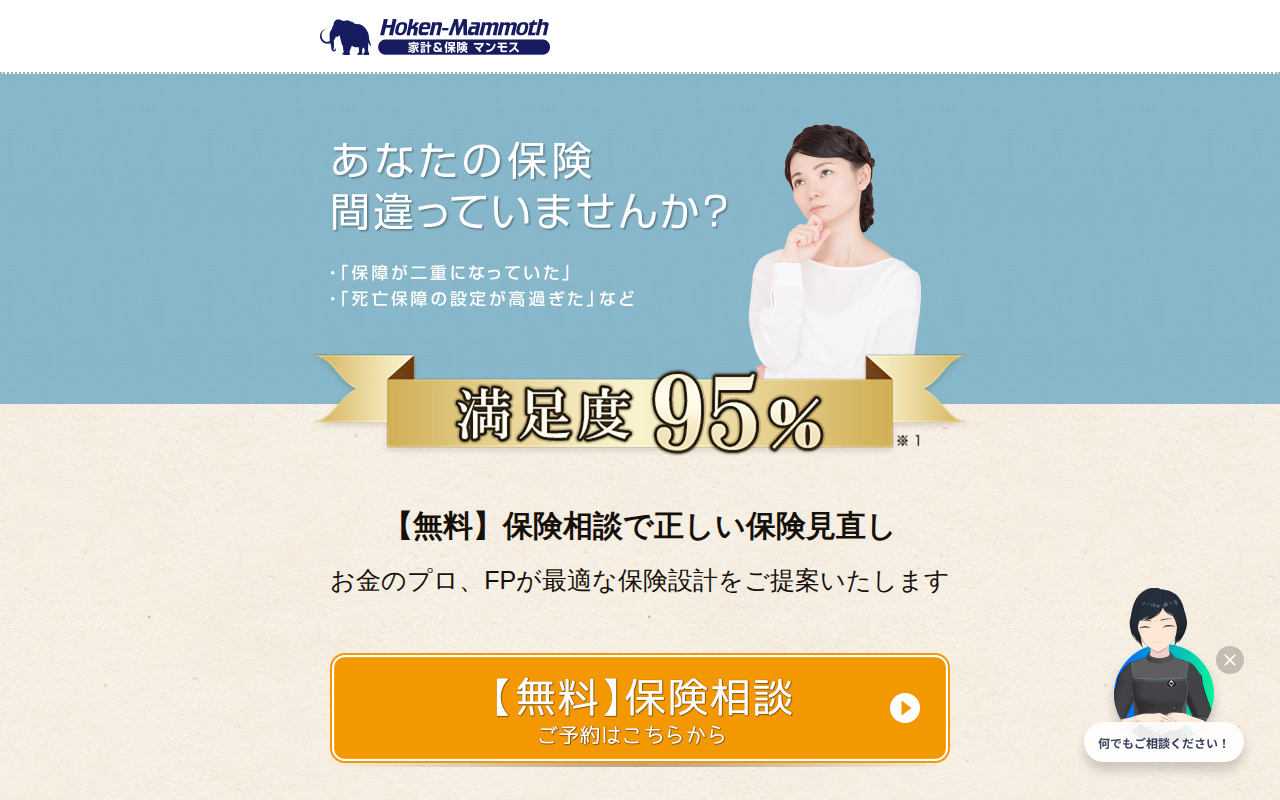 保険マンモス