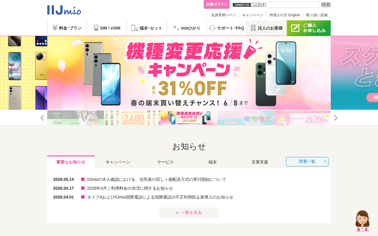 IIJmioひかり