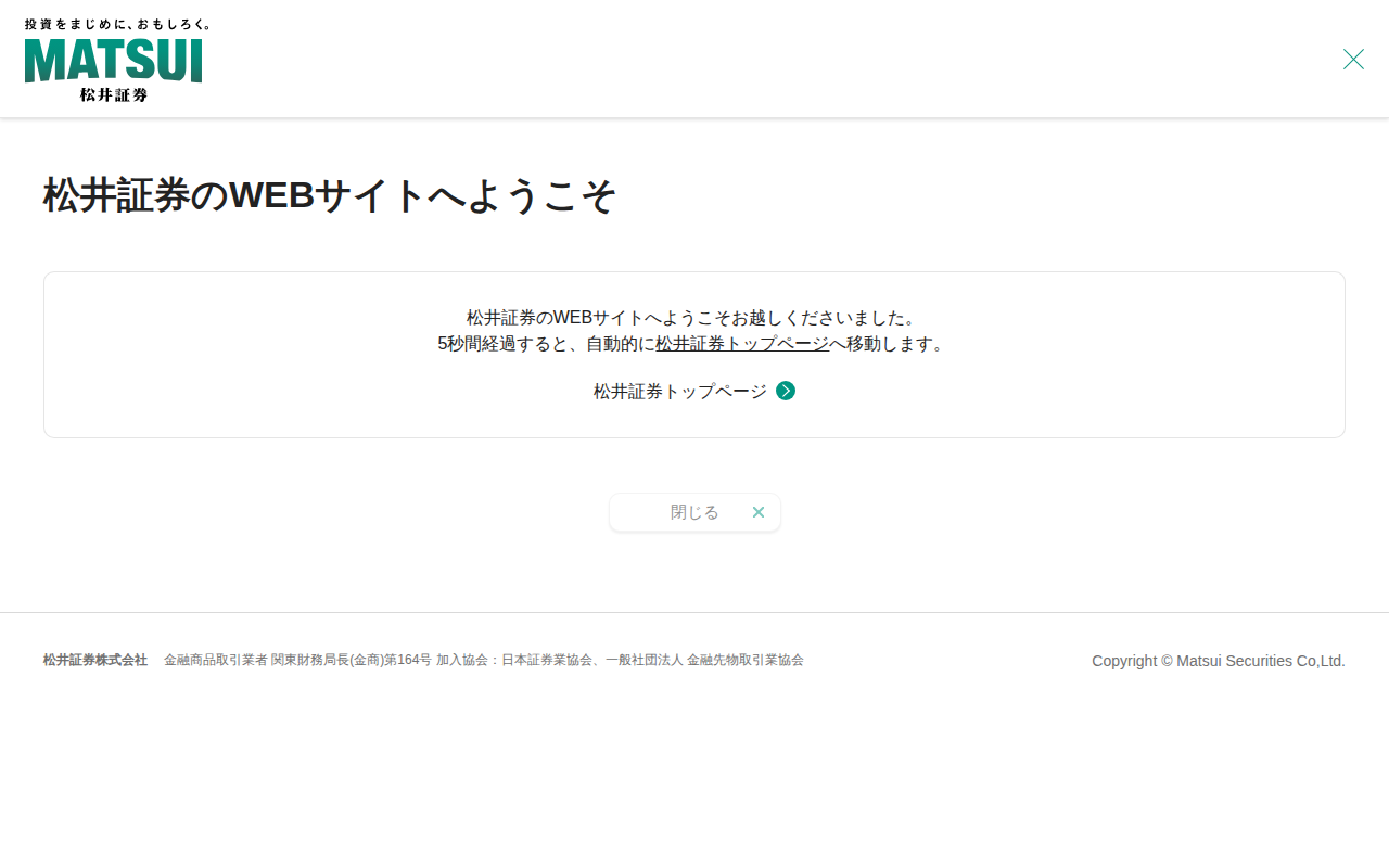 松井証券 MATSUI FX