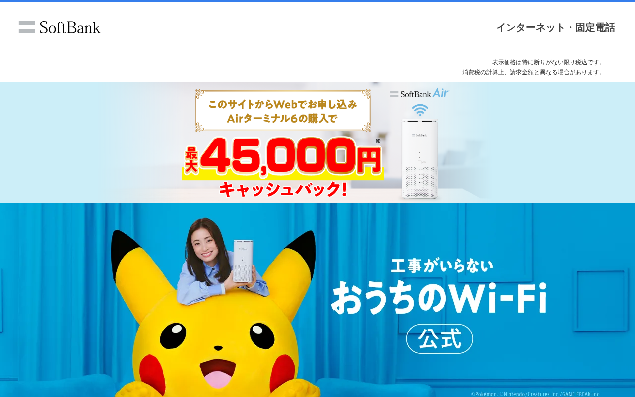 SoftBank Air