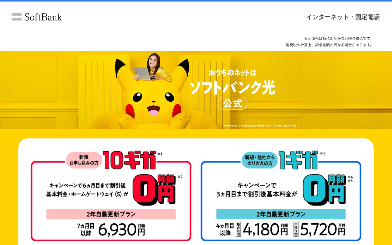 SoftBank光