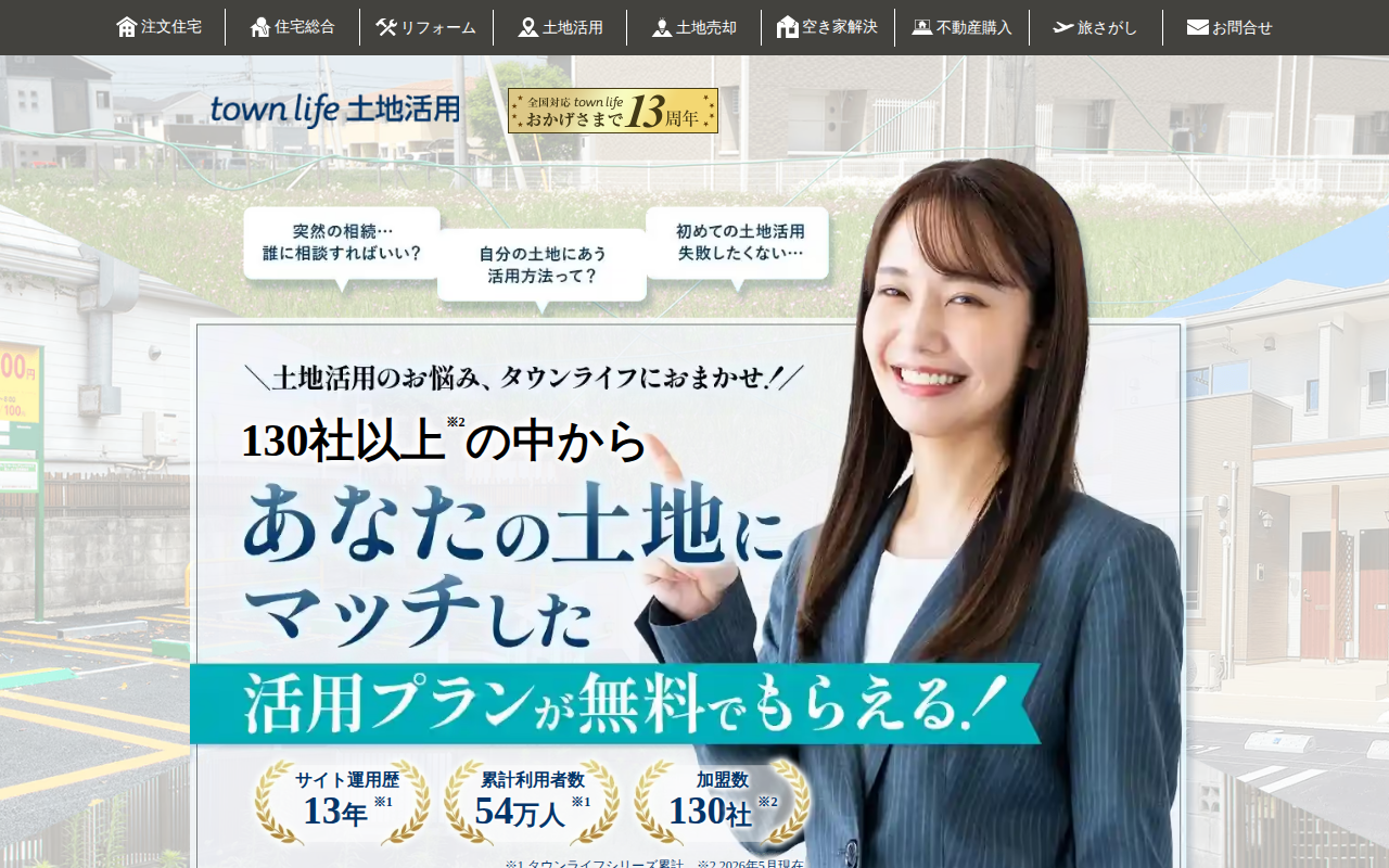 タウンライフ家づくり