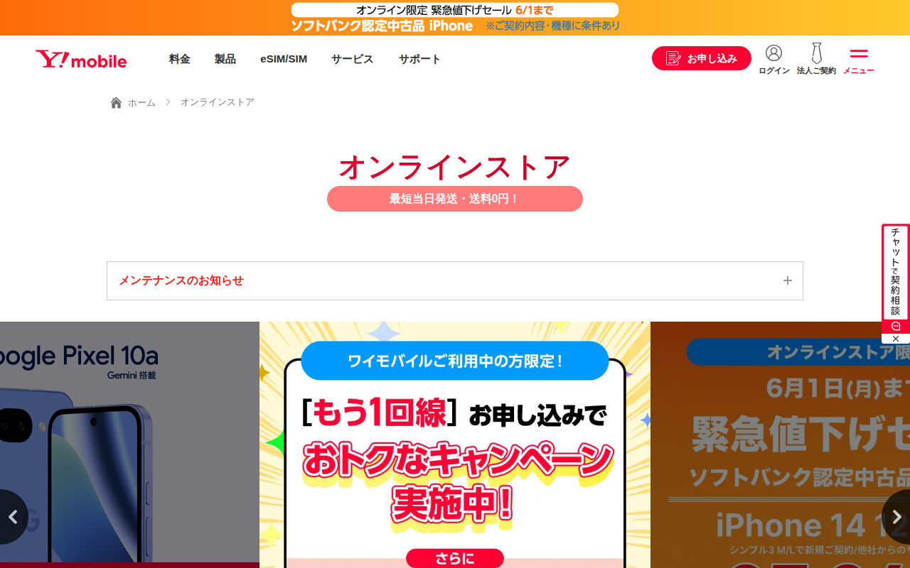 ワイモバイル